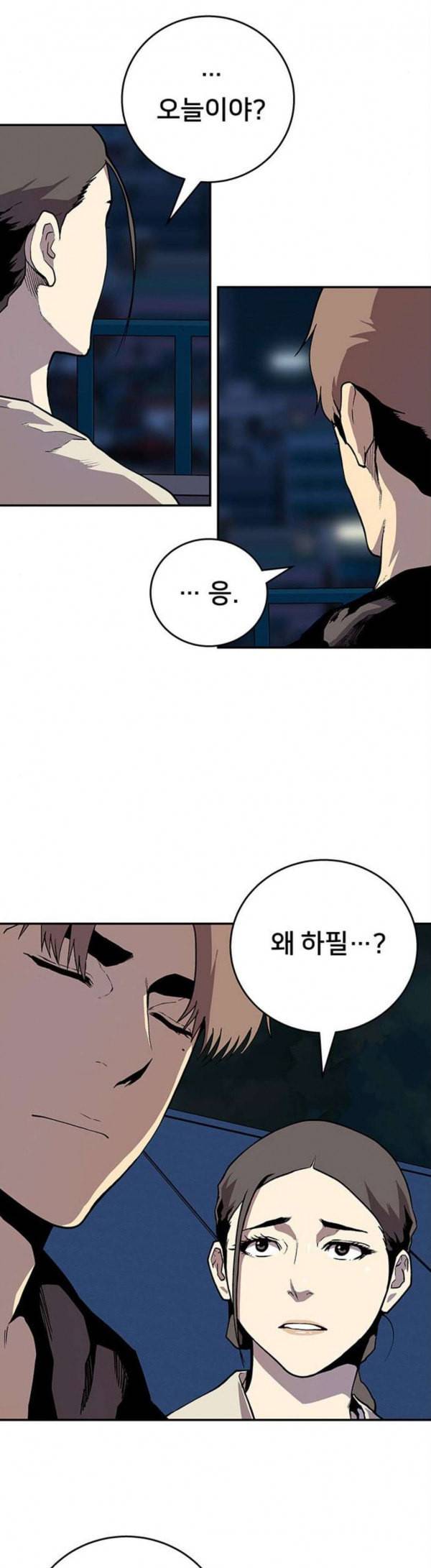 인간의 온도 26 떠날 때 9