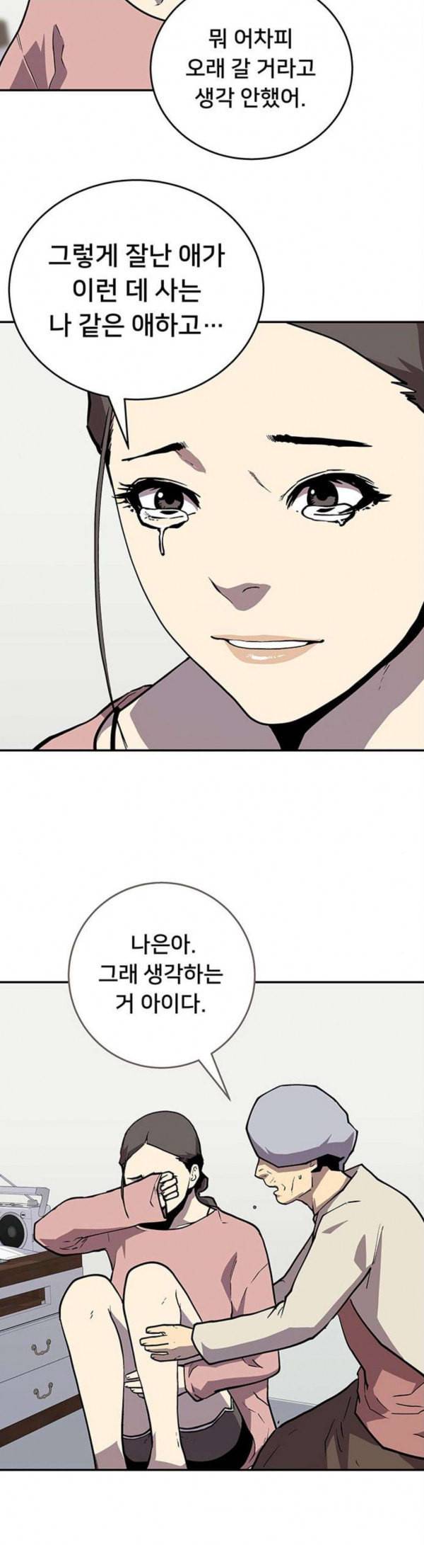 인간의 온도 26 떠날 때 34