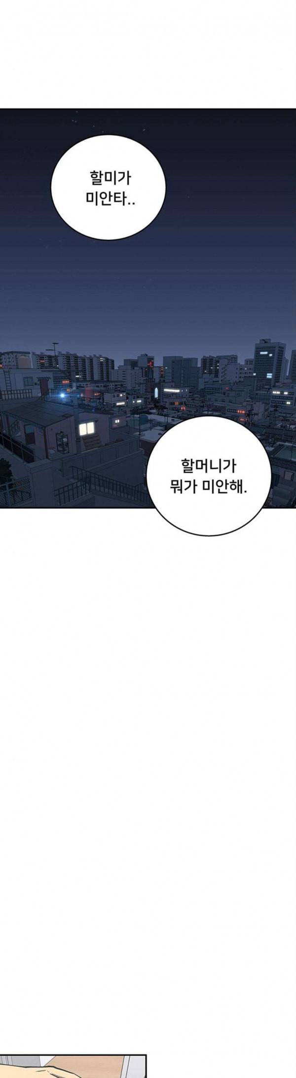 인간의 온도 26 떠날 때 35