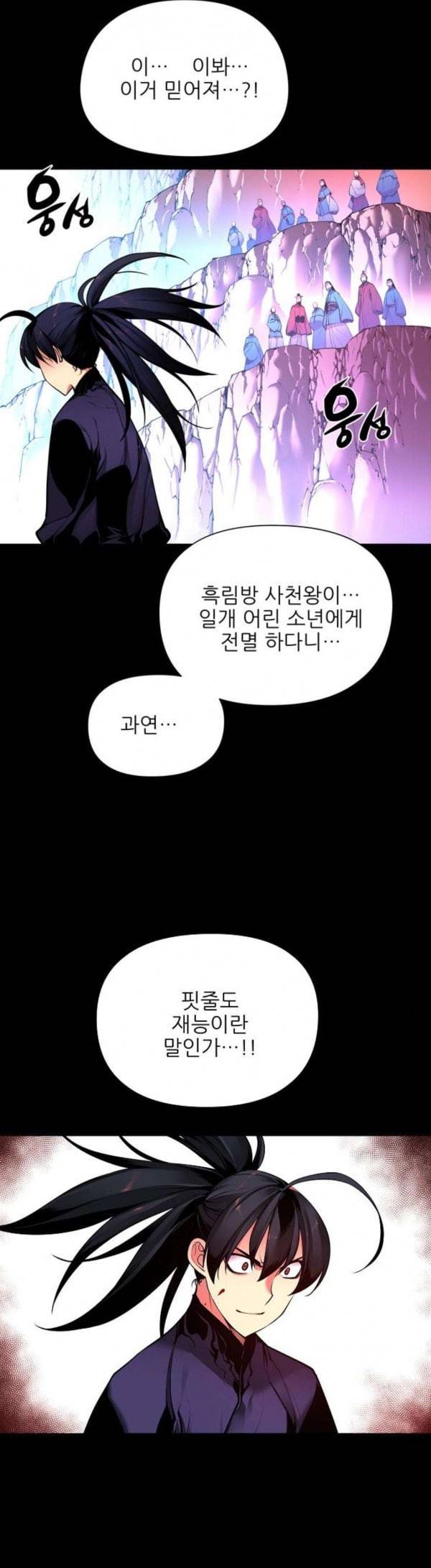 마루한 구현동화전 143화 2