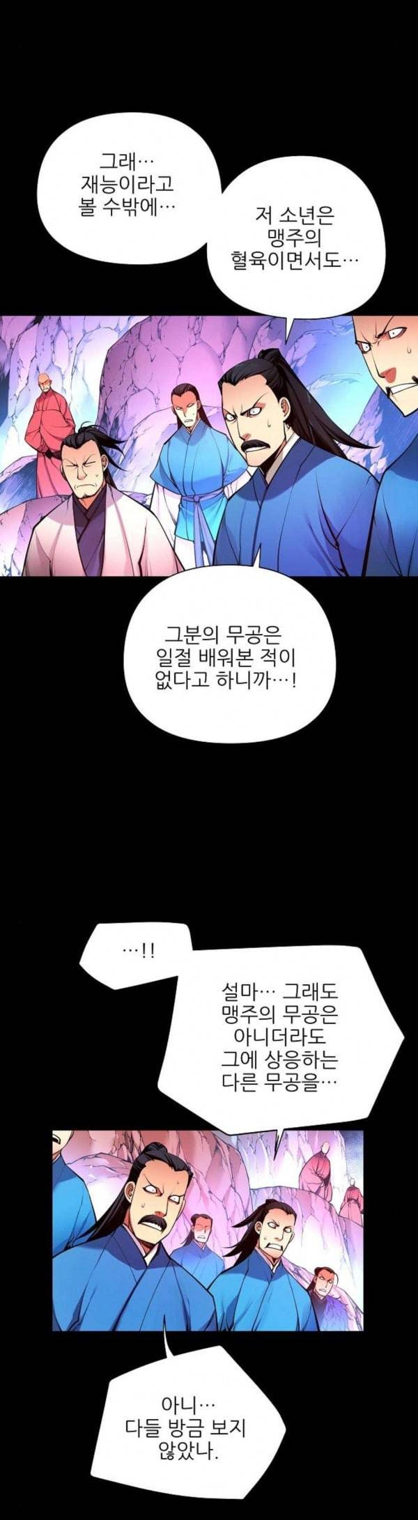마루한 구현동화전 143화 3