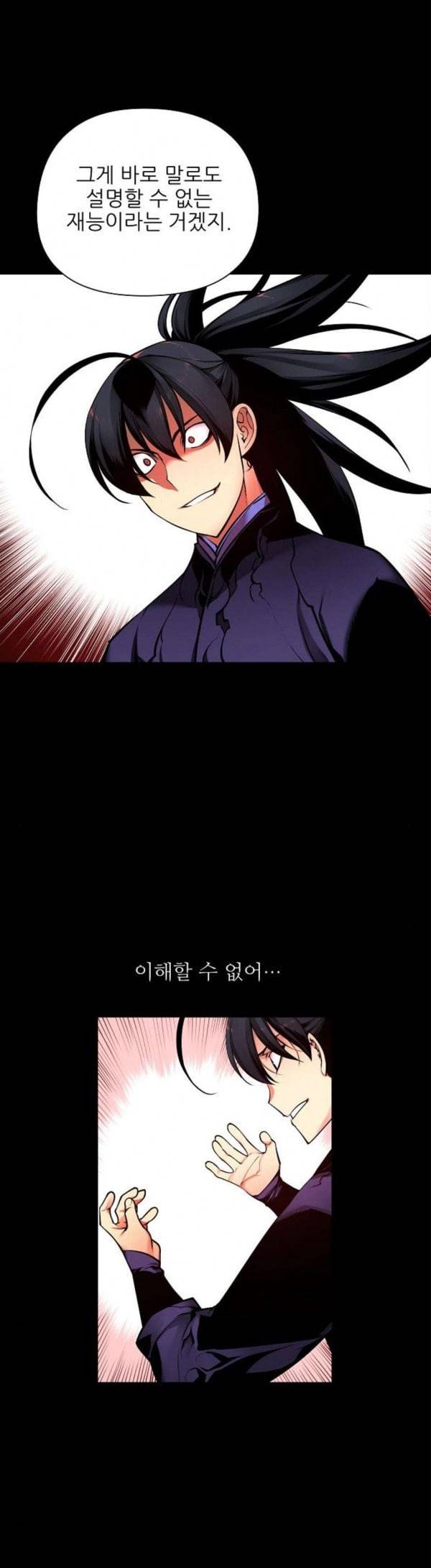 마루한 구현동화전 143화 5