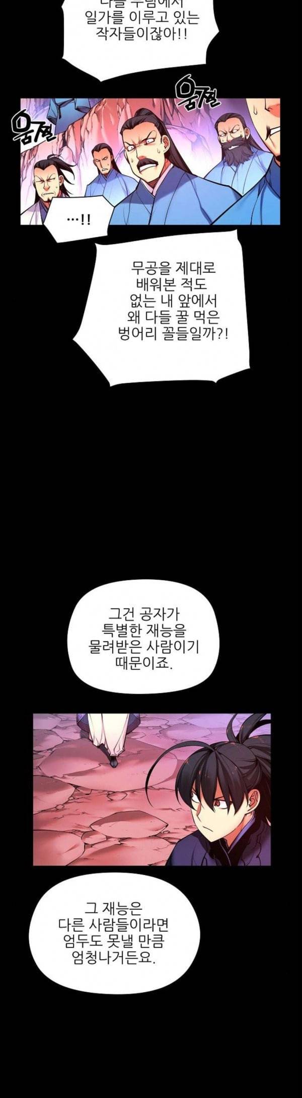 마루한 구현동화전 143화 8