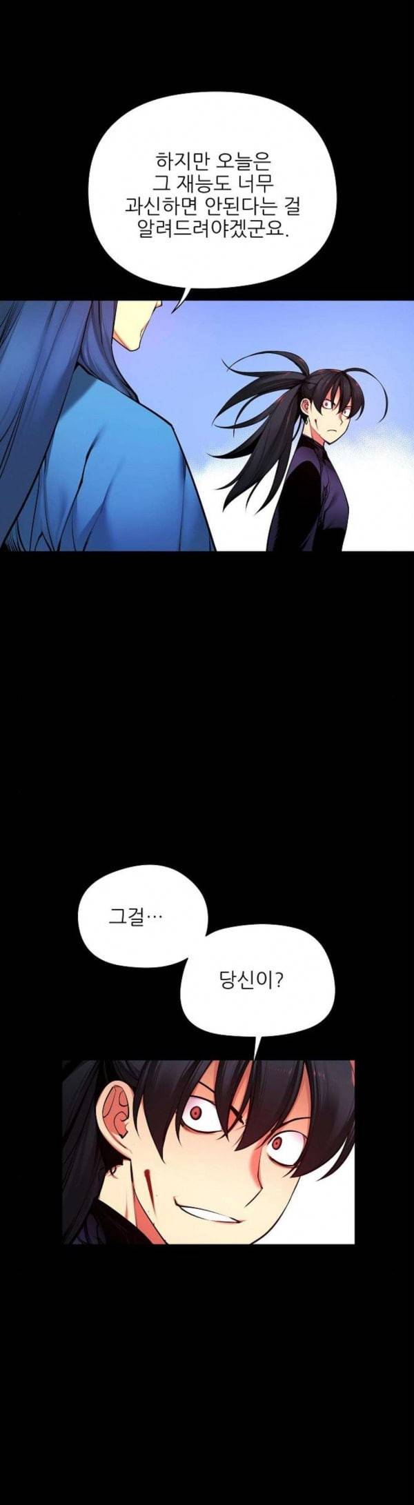 마루한 구현동화전 143화 9