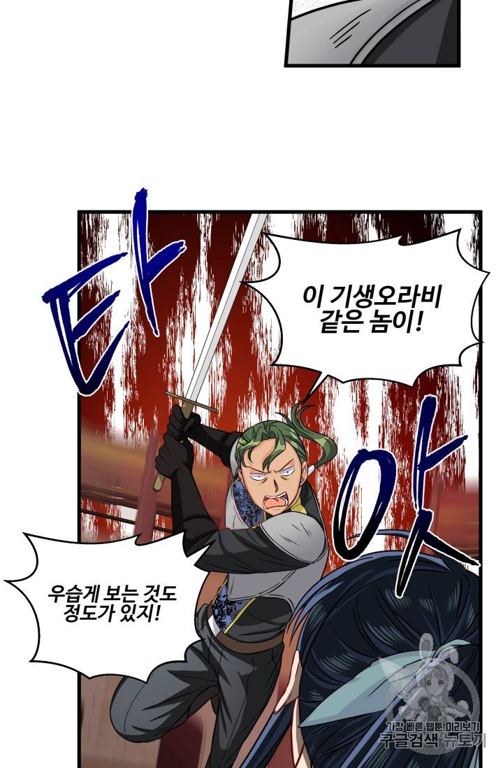 프리실라의 결혼 의뢰 18화 4