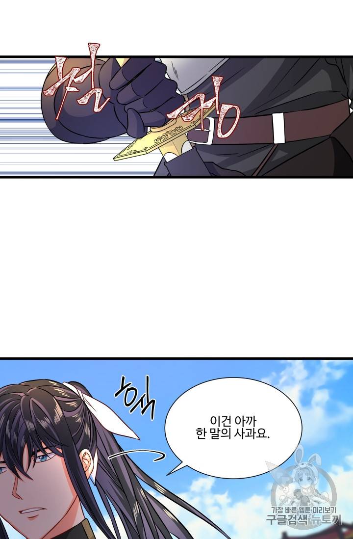 프리실라의 결혼 의뢰 18화 10