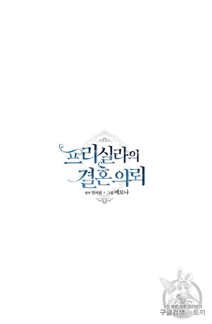 프리실라의 결혼 의뢰 18화 15