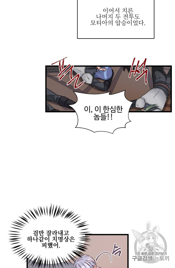 프리실라의 결혼 의뢰 18화 17