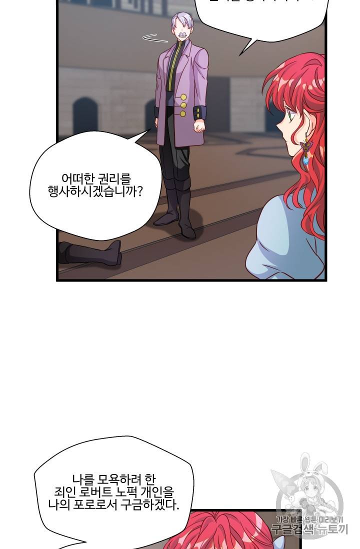 프리실라의 결혼 의뢰 18화 19