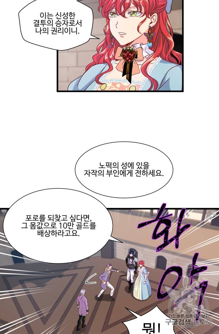프리실라의 결혼 의뢰 18화 20