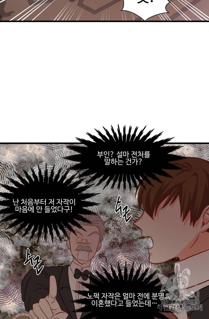 프리실라의 결혼 의뢰 18화 21