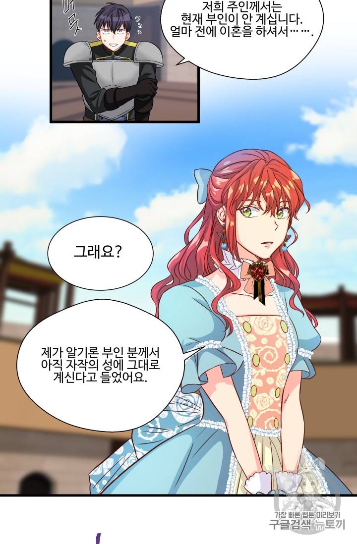 프리실라의 결혼 의뢰 18화 23