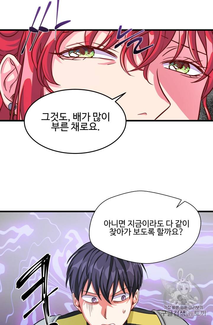 프리실라의 결혼 의뢰 18화 24