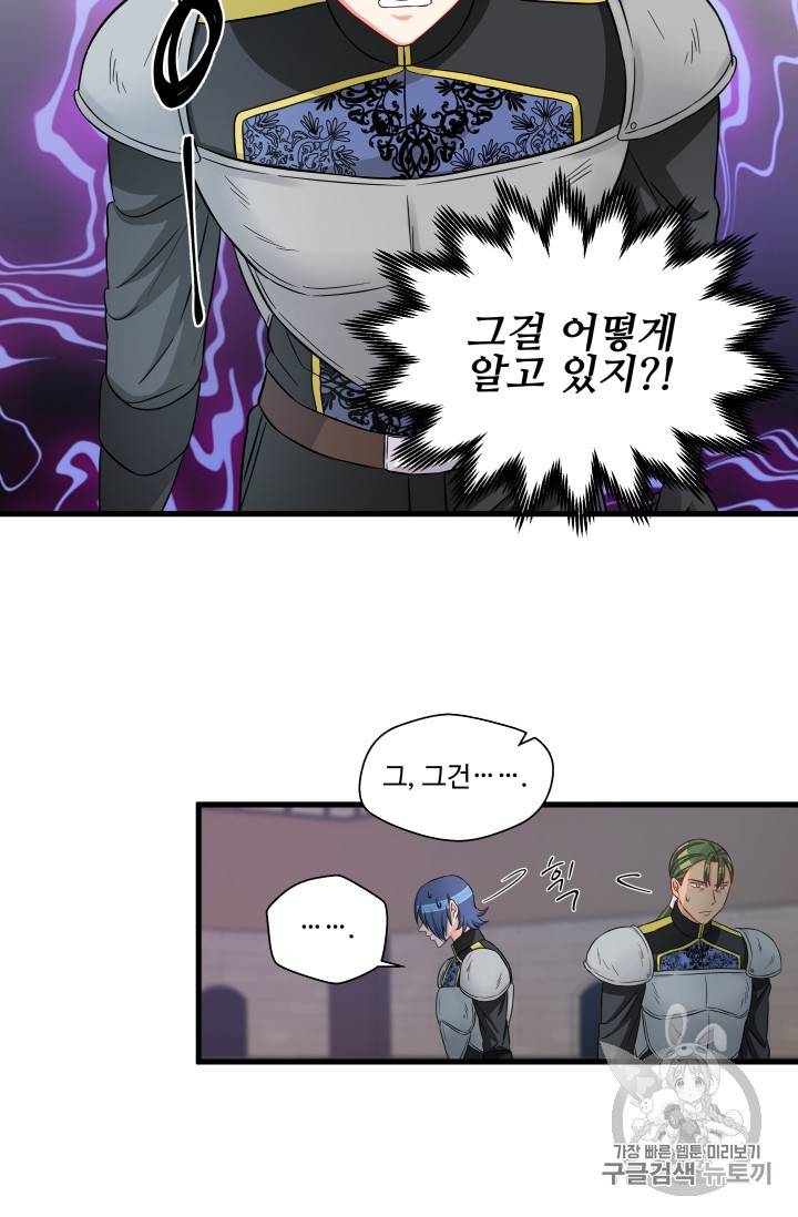 프리실라의 결혼 의뢰 18화 25