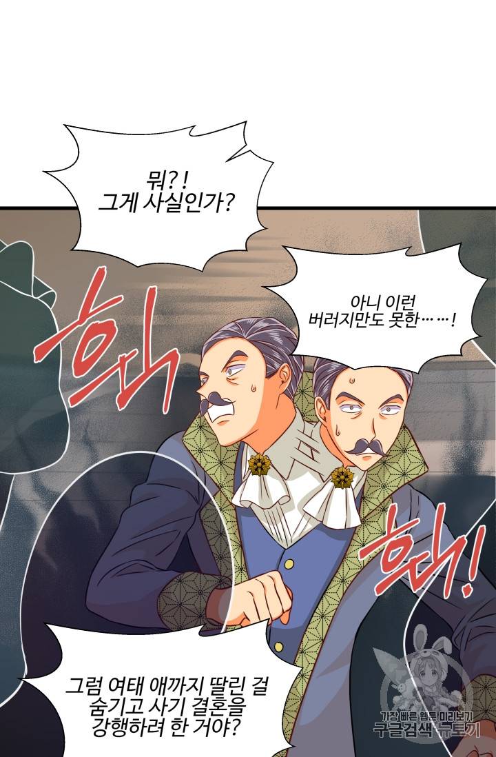 프리실라의 결혼 의뢰 18화 26