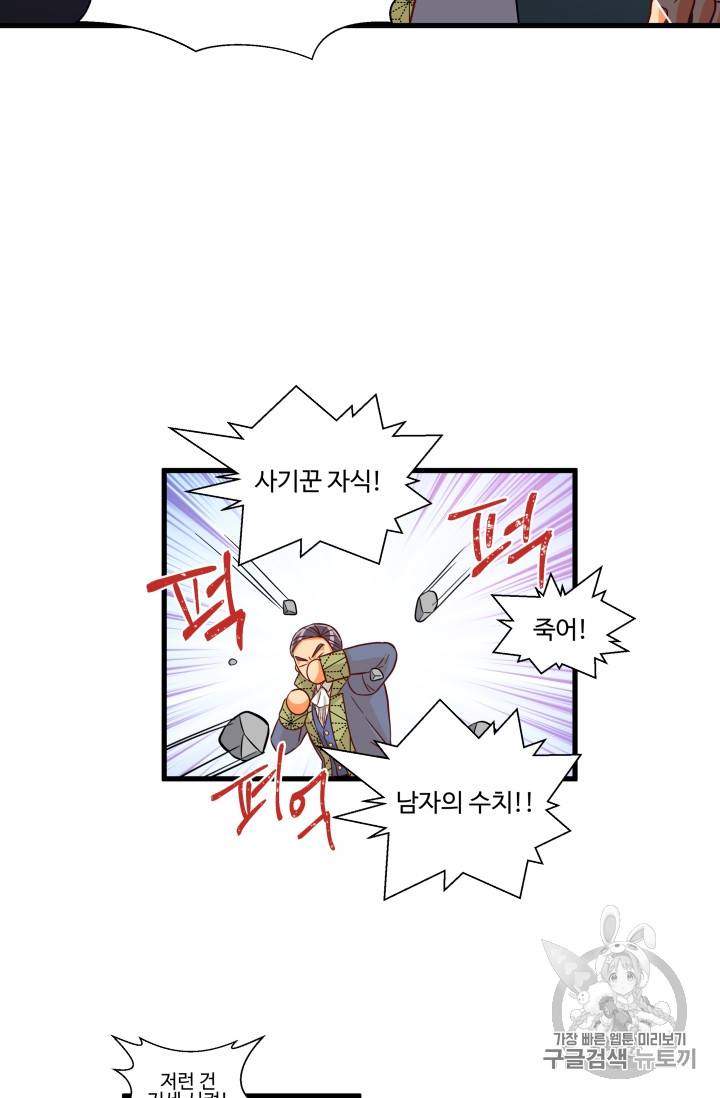 프리실라의 결혼 의뢰 18화 27
