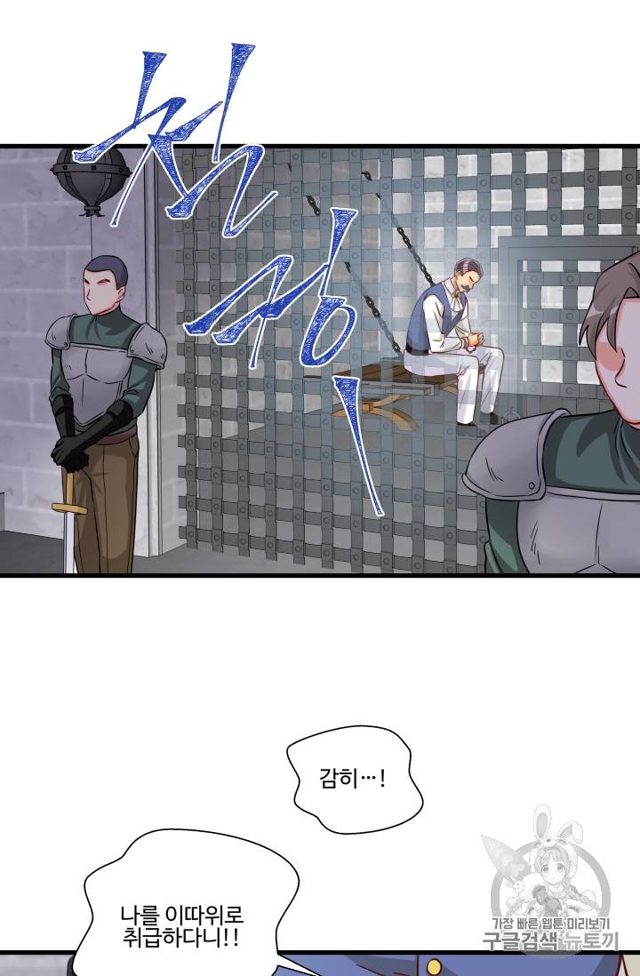 프리실라의 결혼 의뢰 18화 29