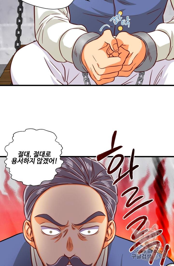 프리실라의 결혼 의뢰 18화 30