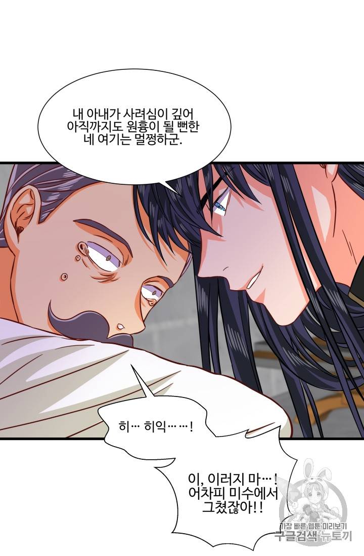 프리실라의 결혼 의뢰 18화 42