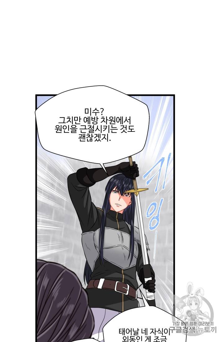 프리실라의 결혼 의뢰 18화 43