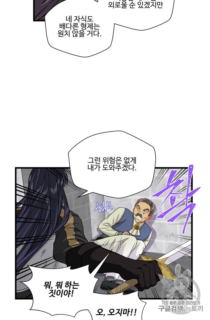 프리실라의 결혼 의뢰 18화 44