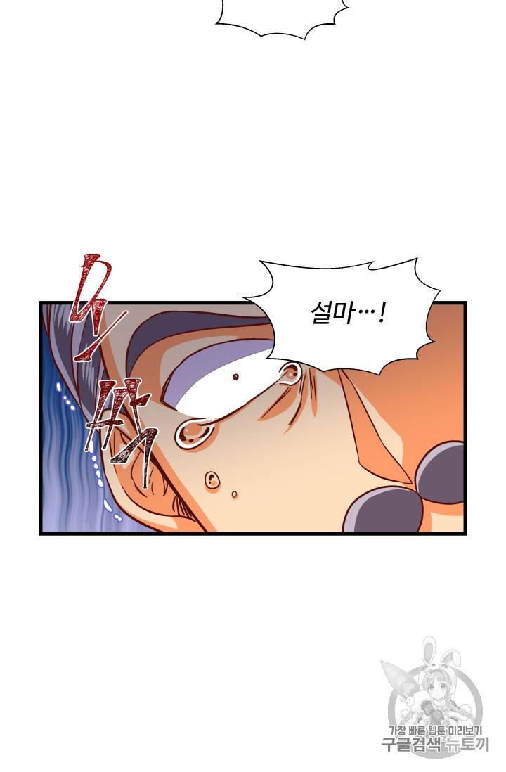 프리실라의 결혼 의뢰 18화 45
