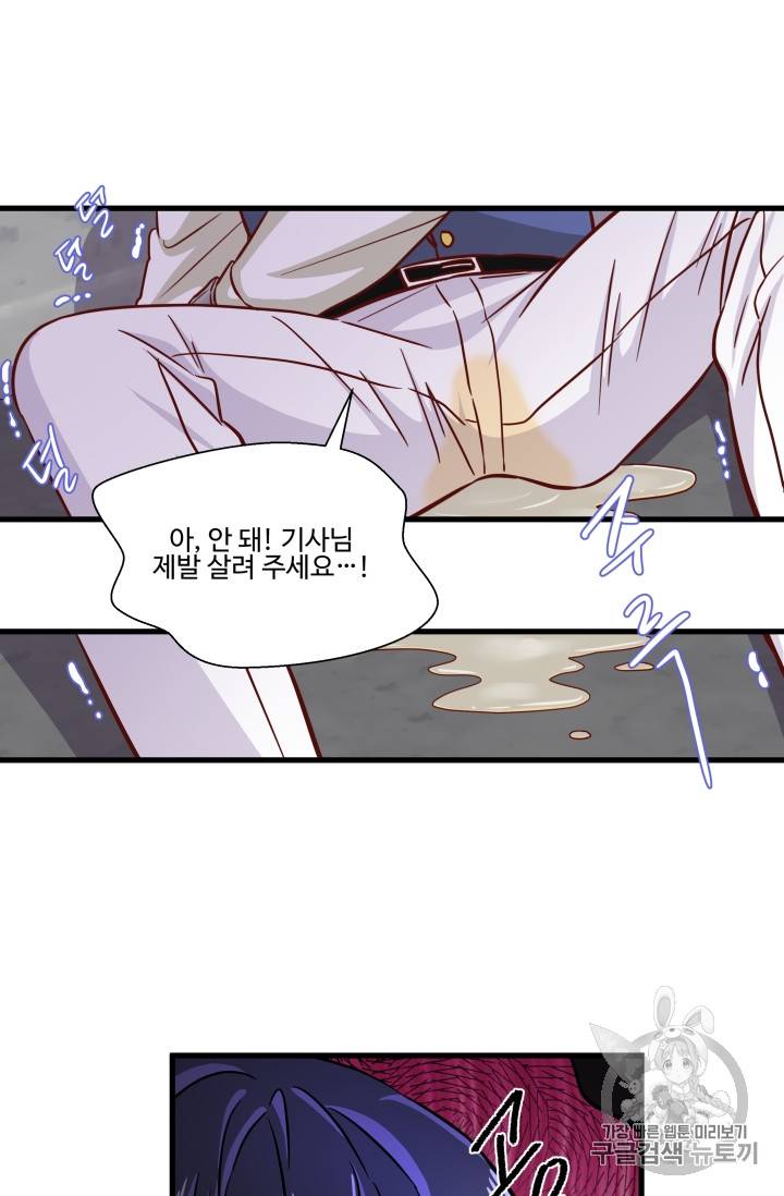 프리실라의 결혼 의뢰 18화 46