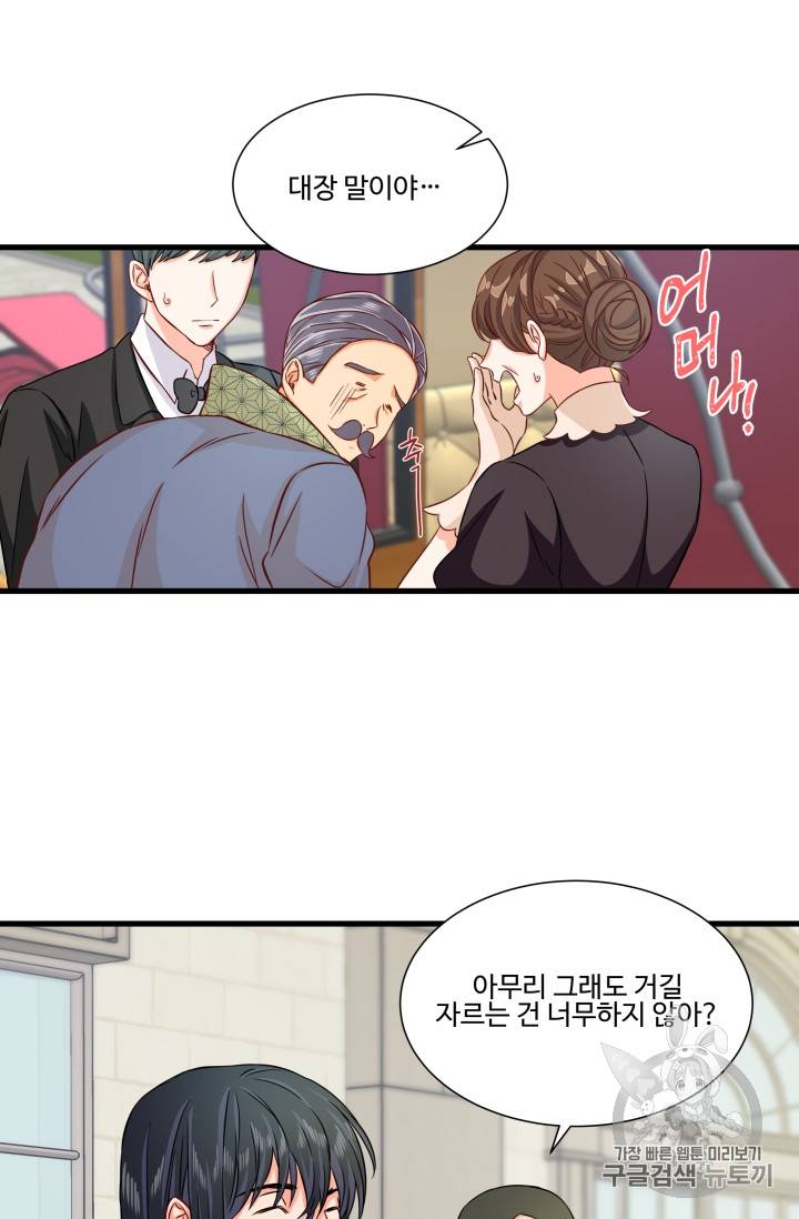프리실라의 결혼 의뢰 18화 52