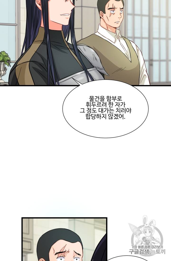 프리실라의 결혼 의뢰 18화 53