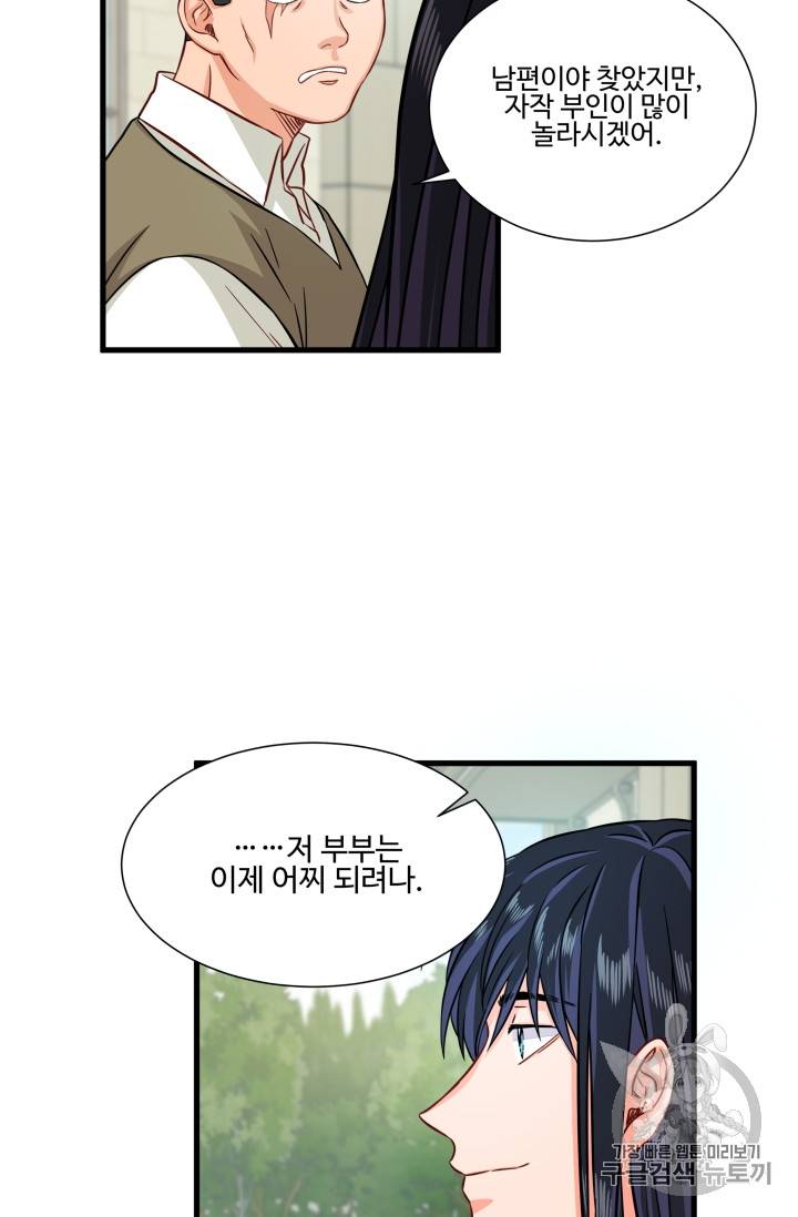 프리실라의 결혼 의뢰 18화 54