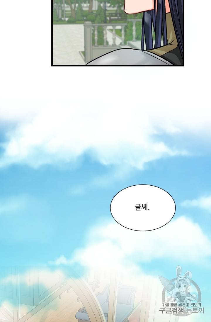 프리실라의 결혼 의뢰 18화 55