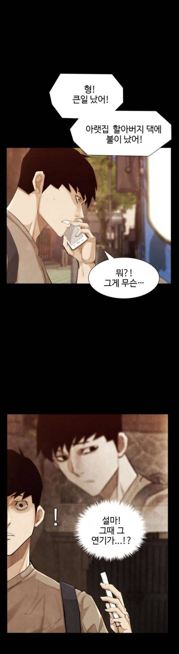 지구멸망버튼 13화 5