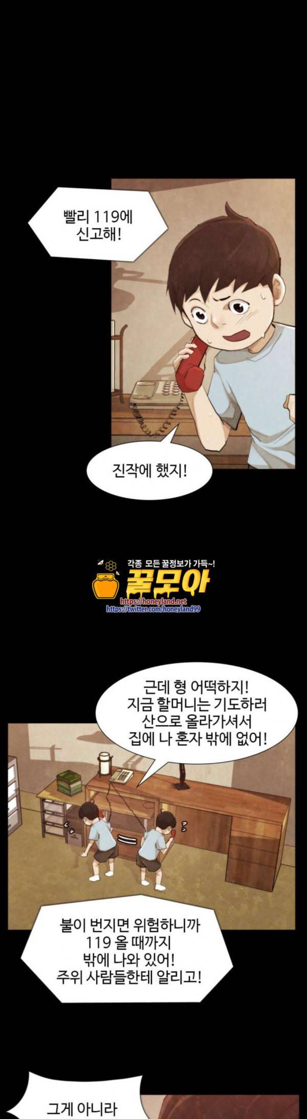 지구멸망버튼 13화 6