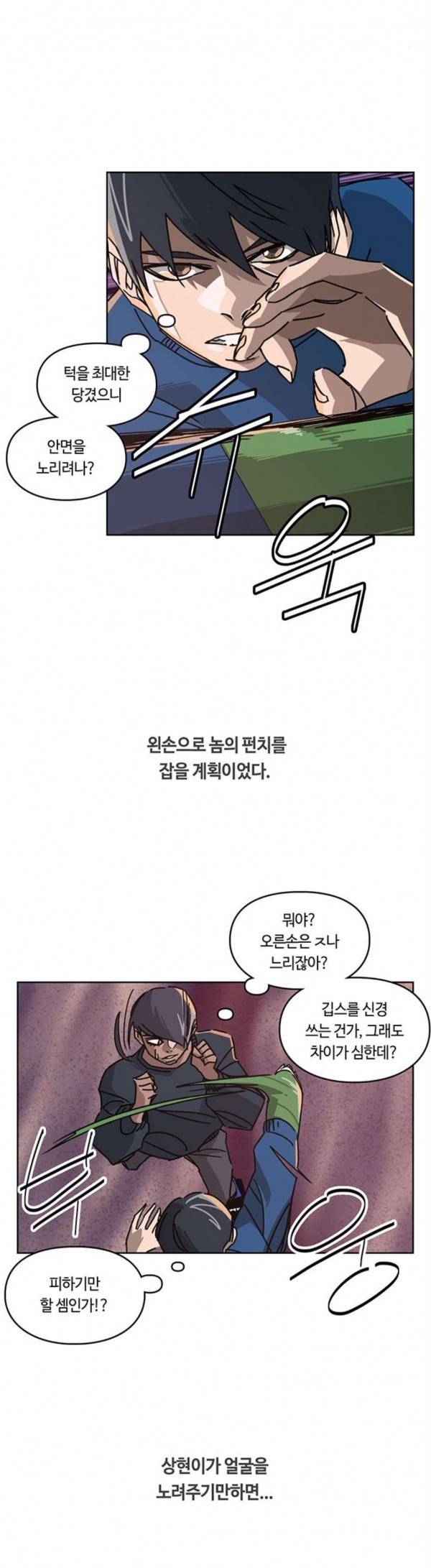 깁스맨 23화 3