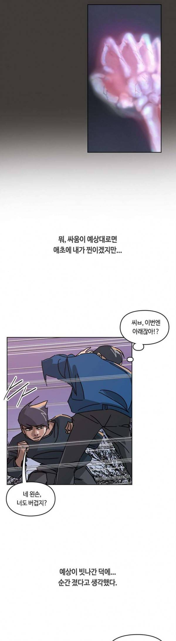 깁스맨 23화 5