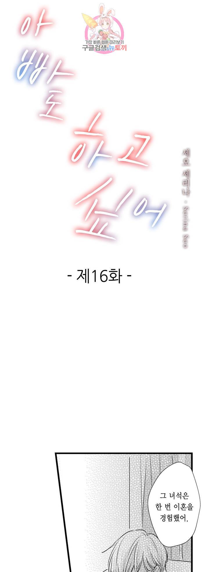 아빠도 하고 싶어 16화 1