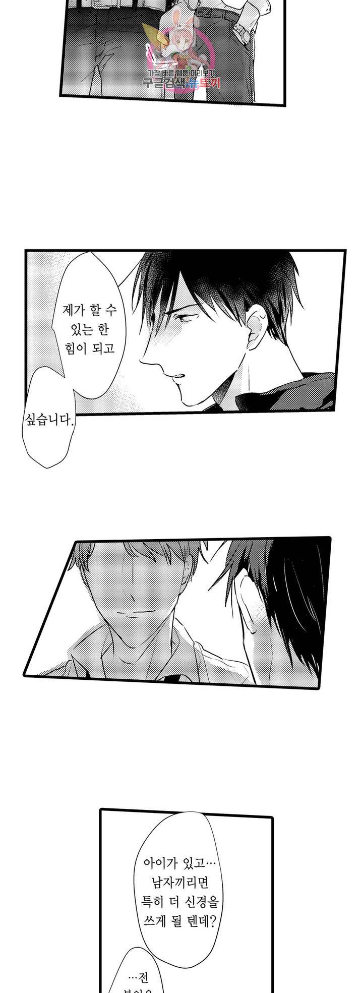 아빠도 하고 싶어 16화 4