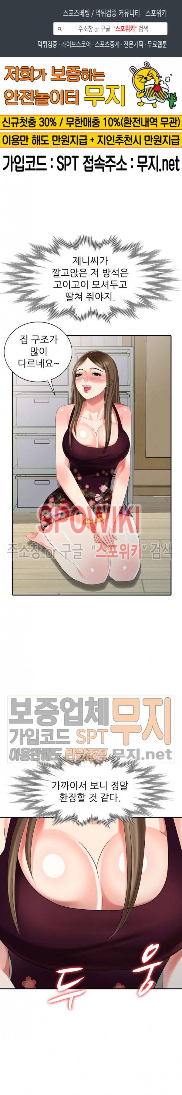내 방에 침입자 23화 1