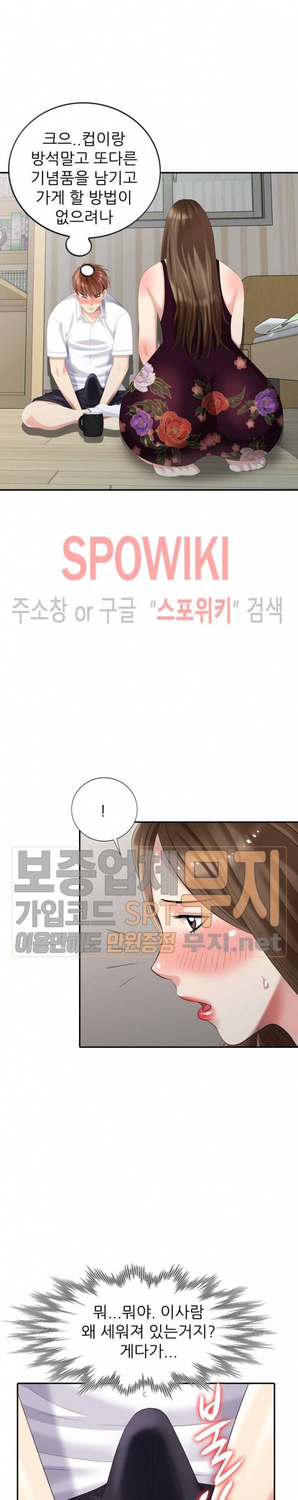 내 방에 침입자 23화 2