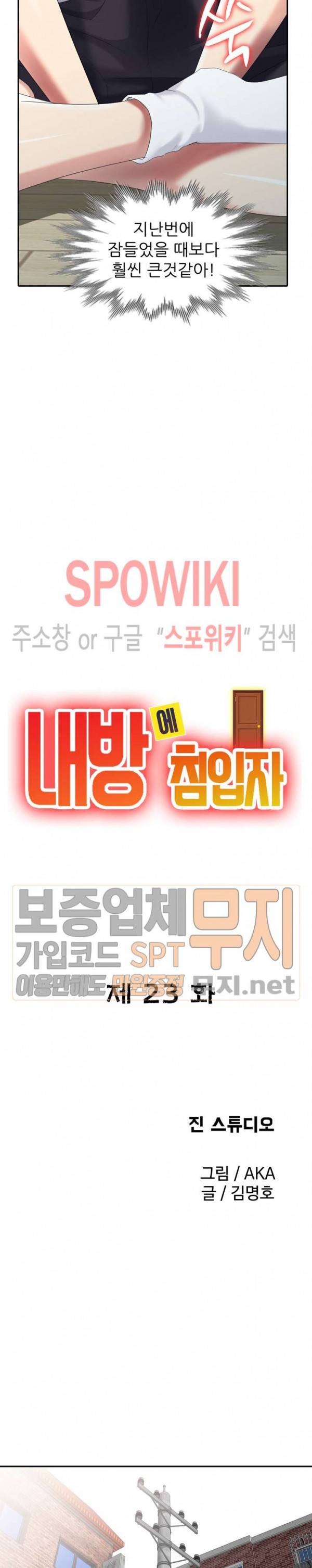 내 방에 침입자 23화 3