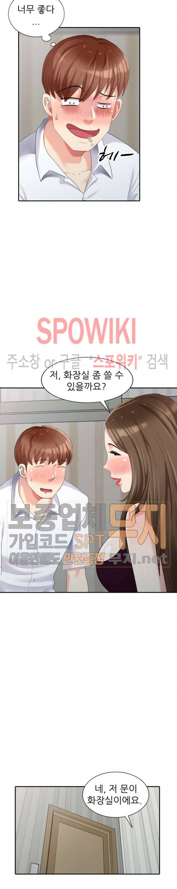 내 방에 침입자 23화 5