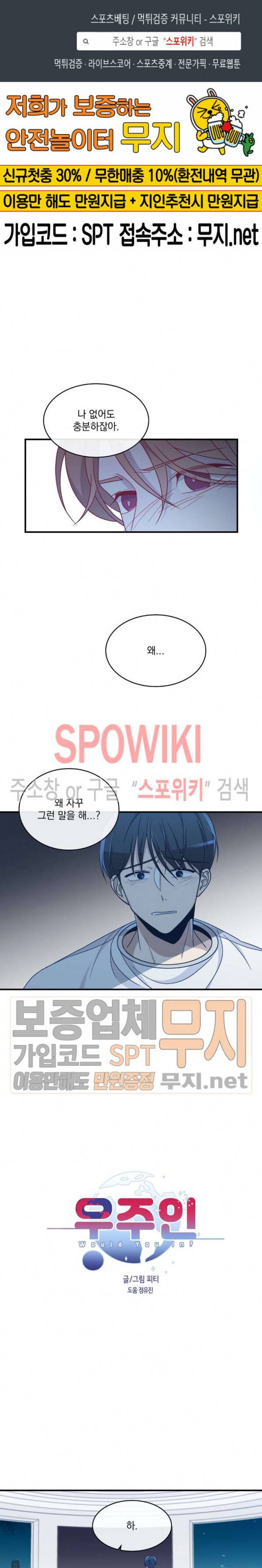 우주인(Would you in?) 16화 1