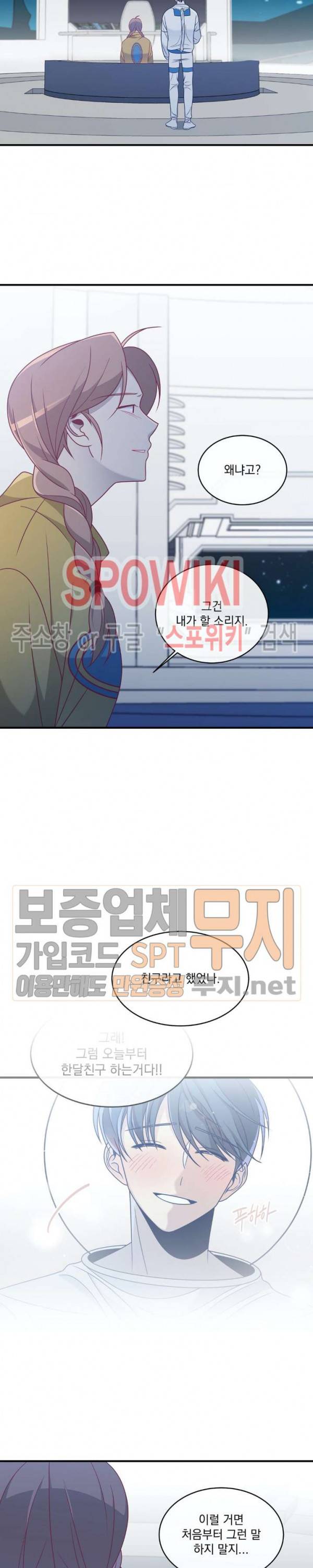 우주인(Would you in?) 16화 2