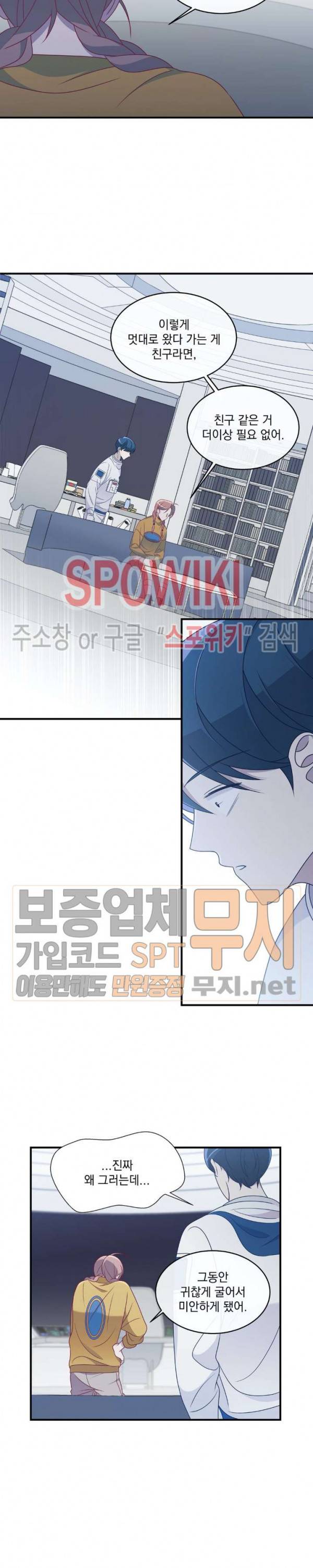 우주인(Would you in?) 16화 3