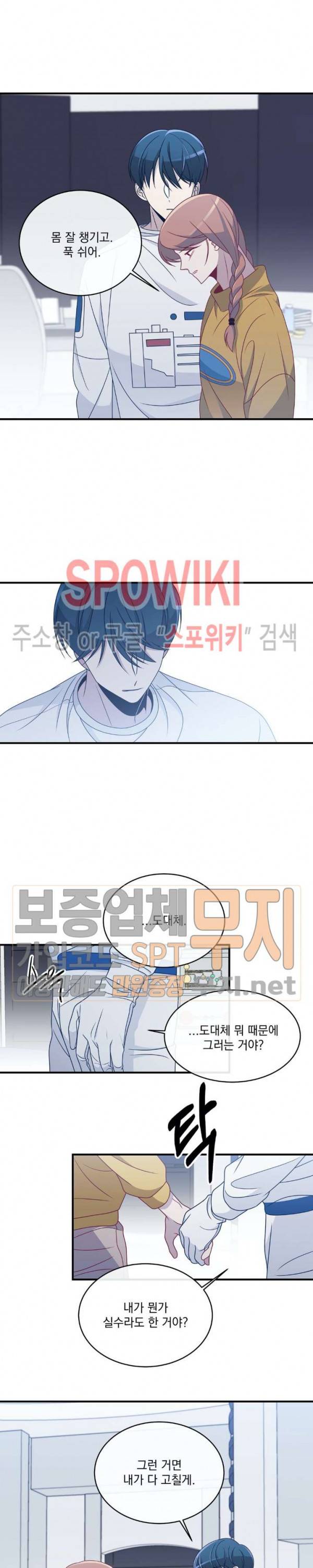 우주인(Would you in?) 16화 4