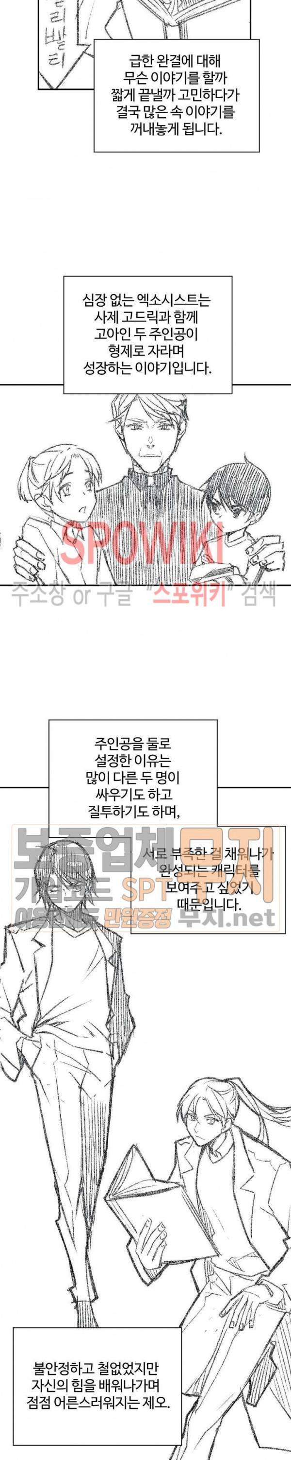심장 없는 엑소시스트 후기 3