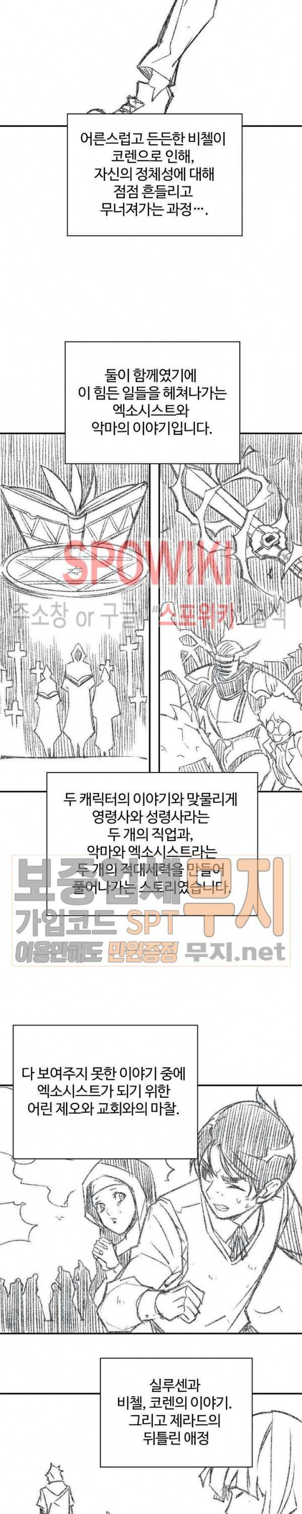 심장 없는 엑소시스트 후기 4