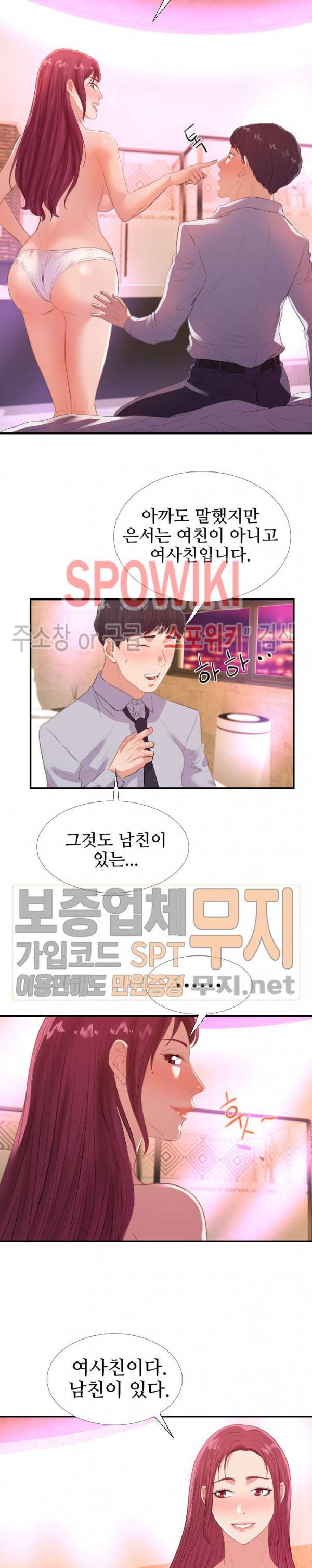 여사친 33화 3