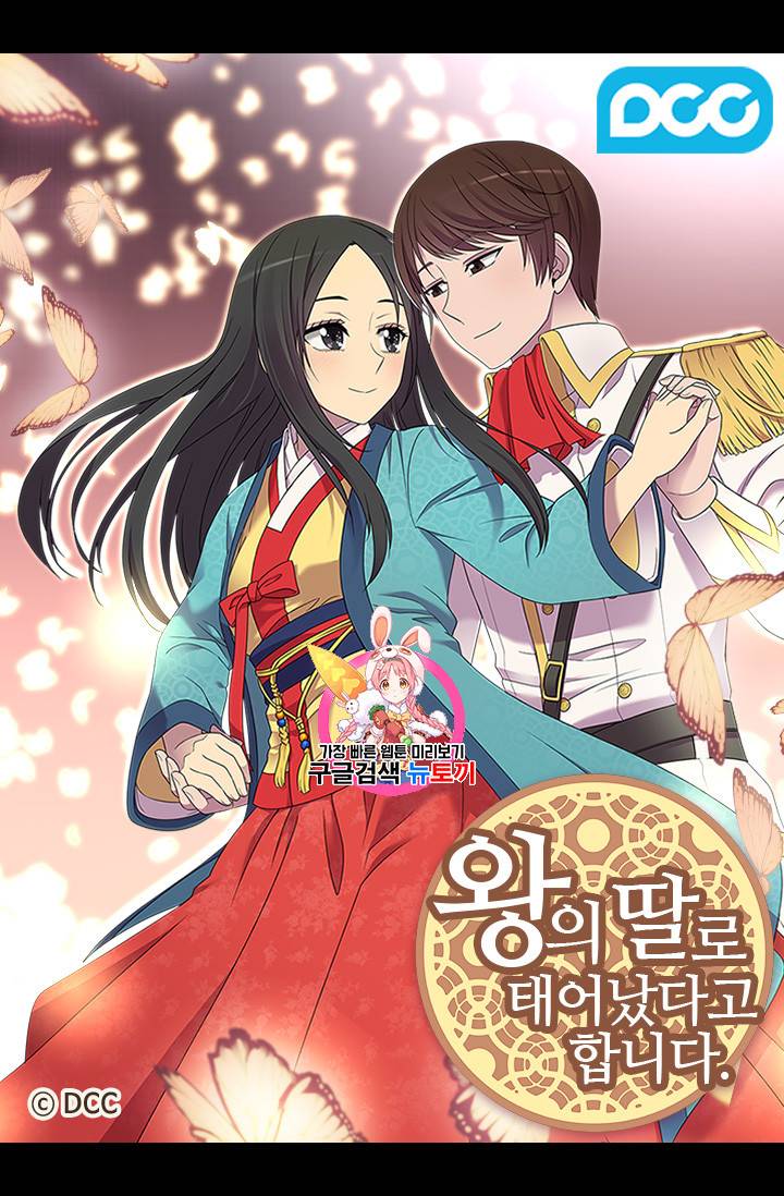 왕의 딸로 태어났다고 합니다 시즌4 38화 1