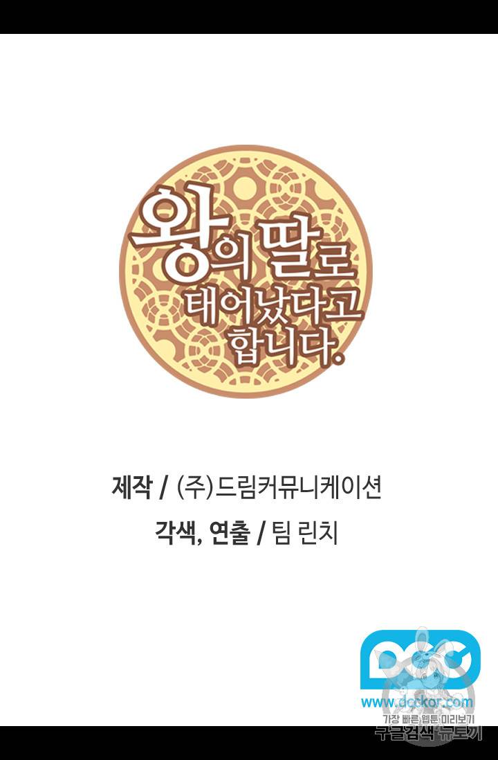 왕의 딸로 태어났다고 합니다 시즌4 38화 2